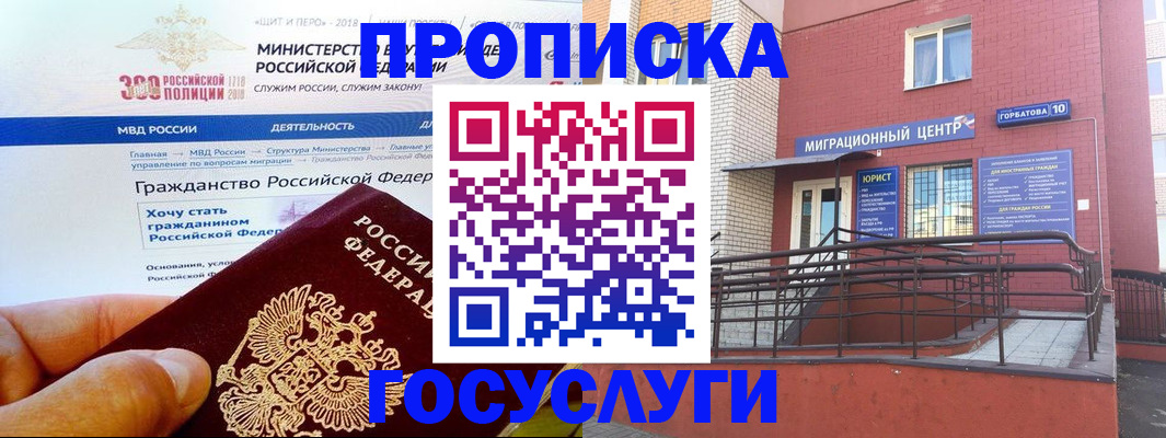 прописка законно в Кропоткине
