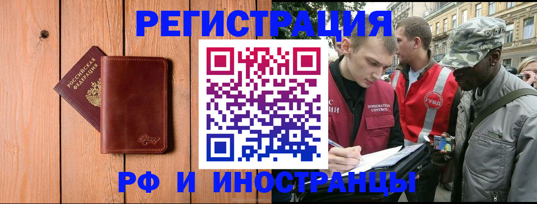 купить прописку в Кропоткине