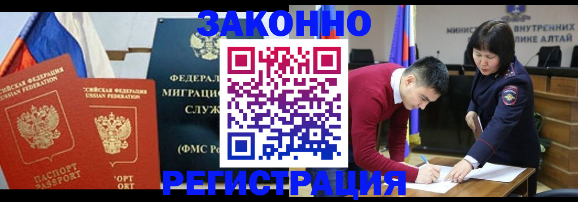 прописка гарантия в Кропоткине