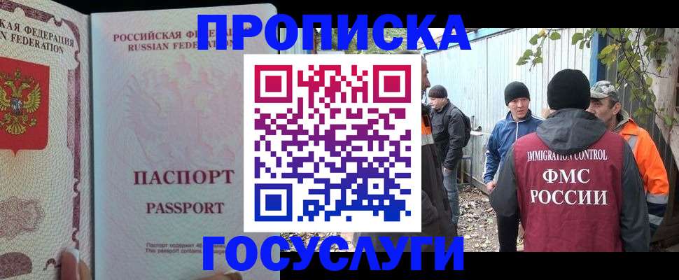 временная регистрация для школы в Кропоткине