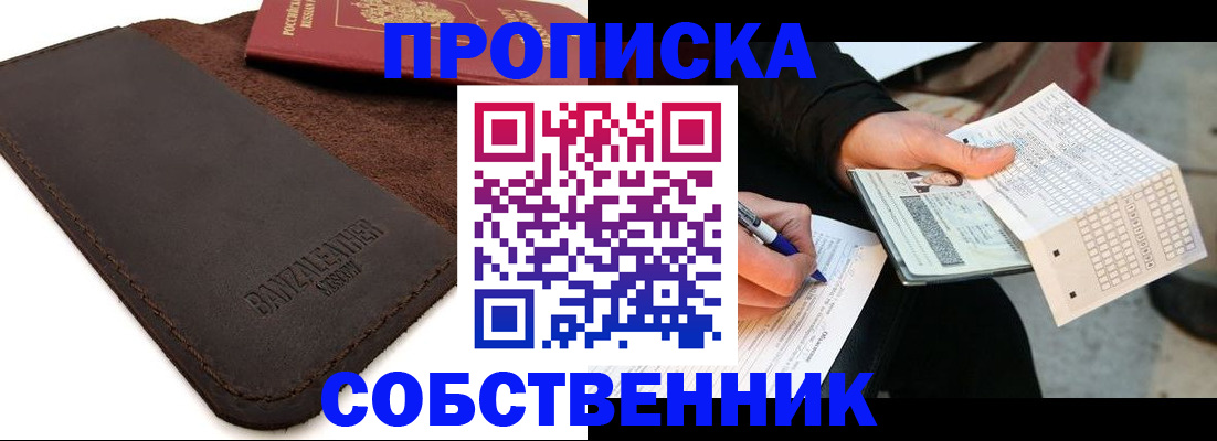 прописка в квартире в Кропоткине