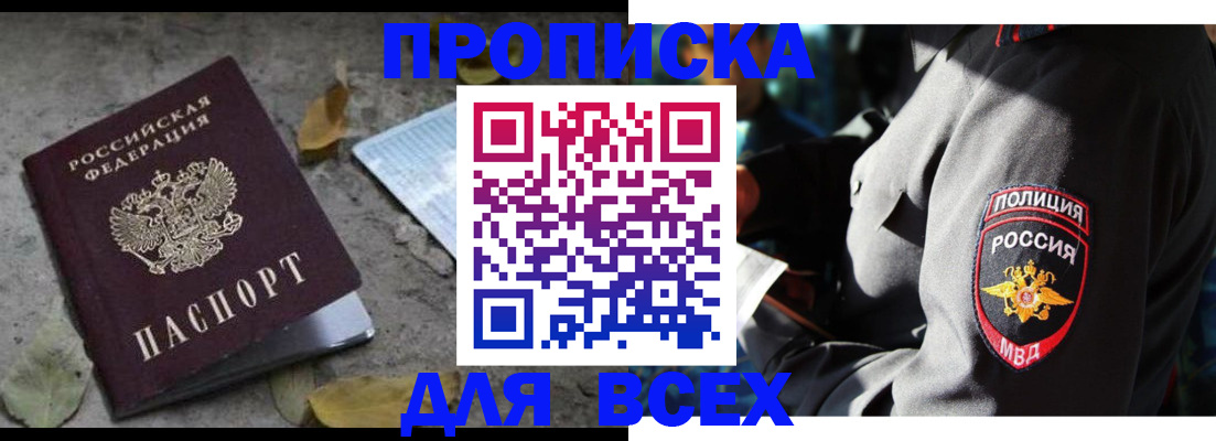 временная регистрация в квартире в Кропоткине