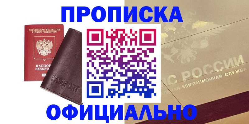 временная регистрация недорого в Кропоткине