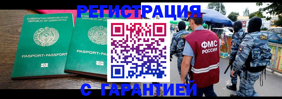 прописка 2025 в Кропоткине